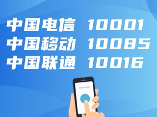 電信、移動、聯通，發布重要提醒！