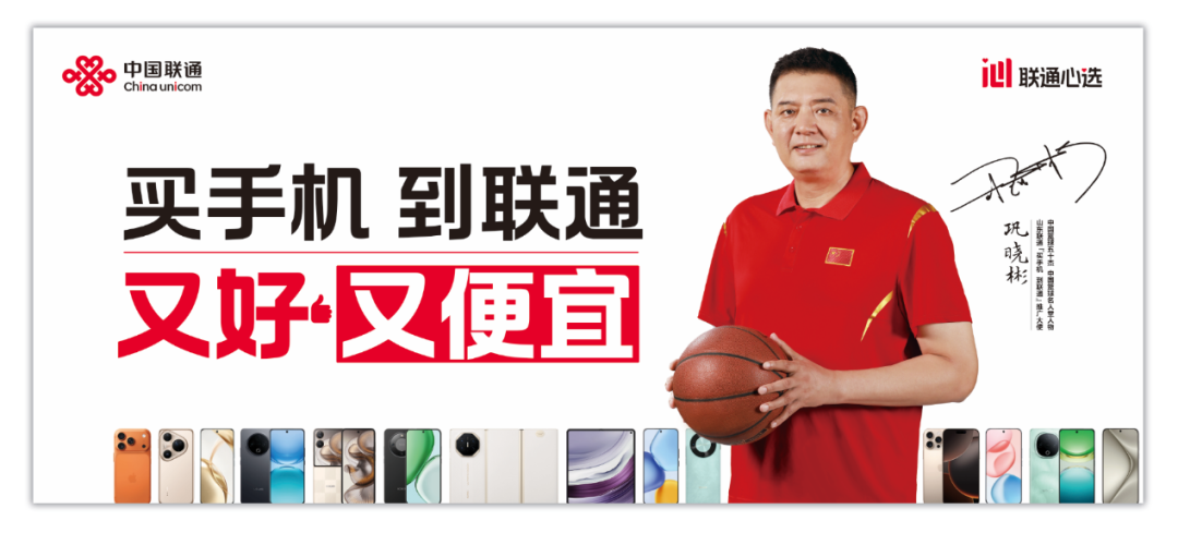 官宣！“逍遙王”鞏曉彬正式出任山東聯通“買手機到聯通”推廣大使！